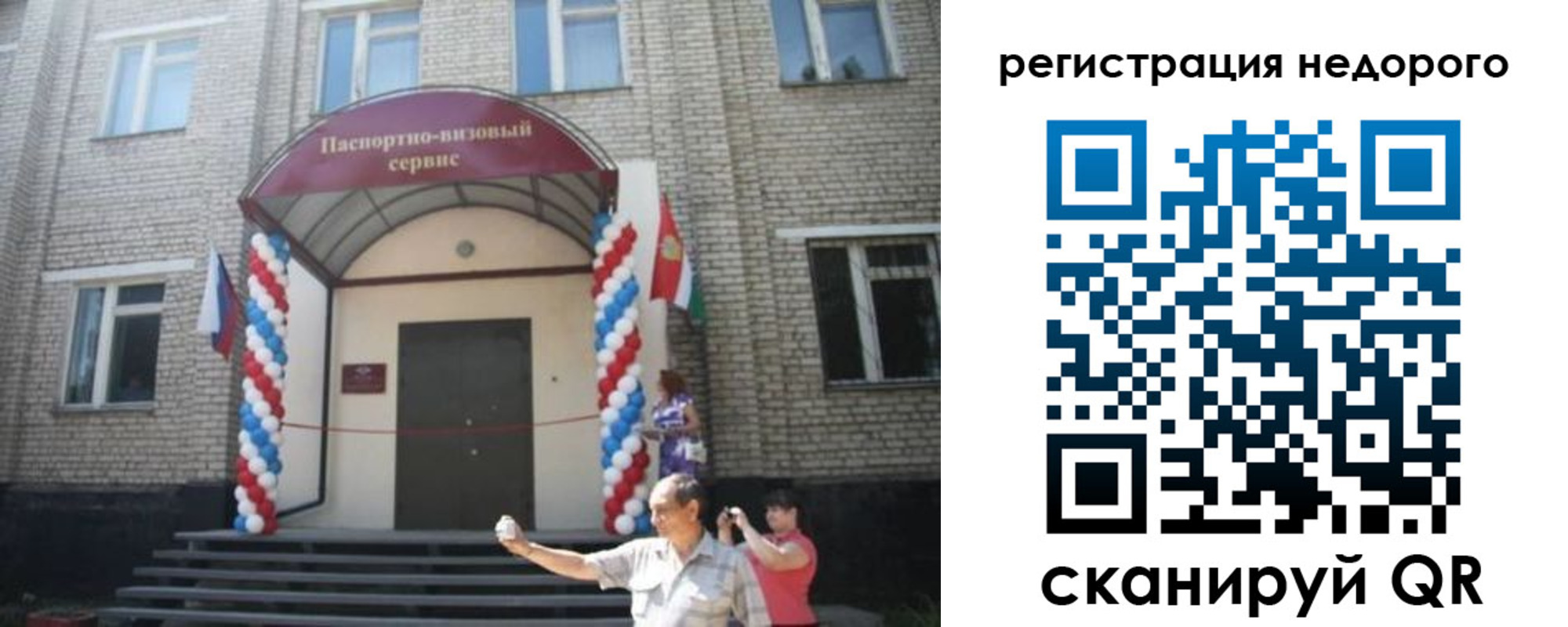 прописка 2025 в Благовещенске
