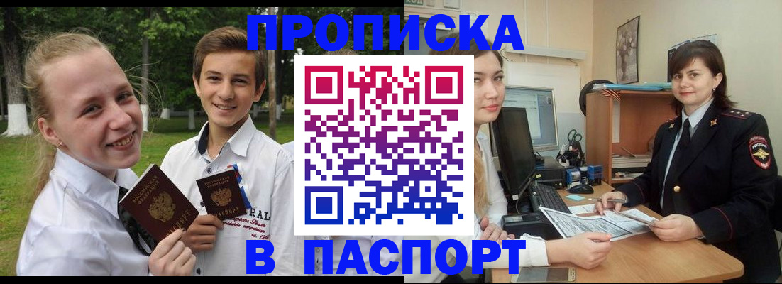 найти адрес прописки в Благовещенске