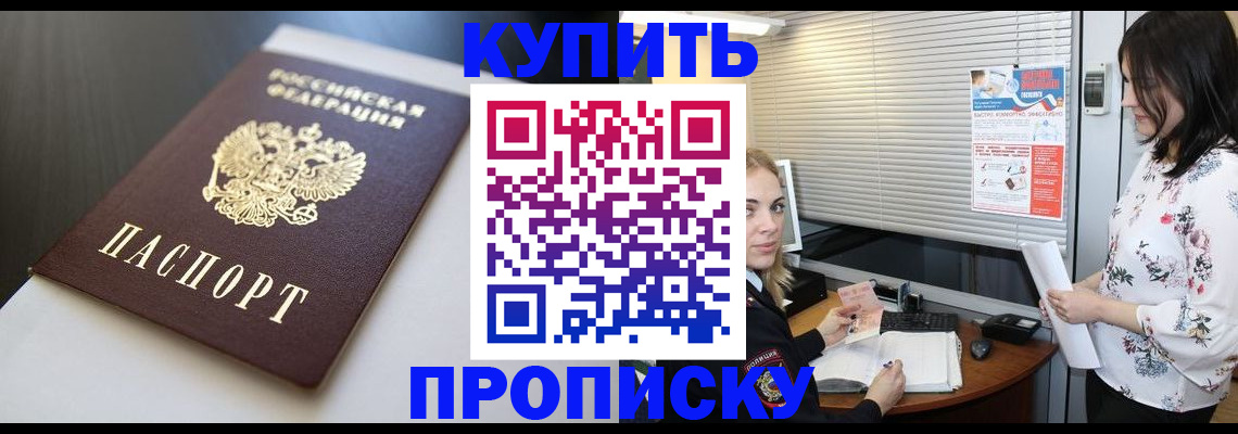 регистрация в Благовещенске