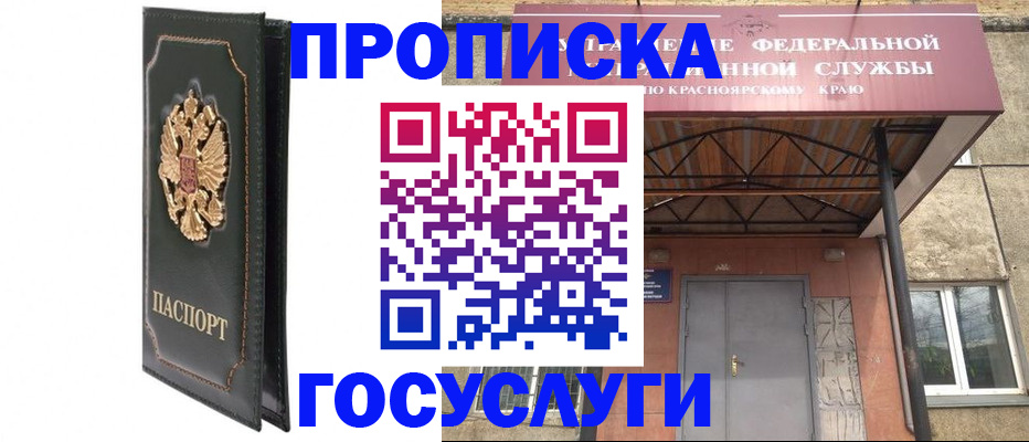 временная регистрация законно в Благовещенске