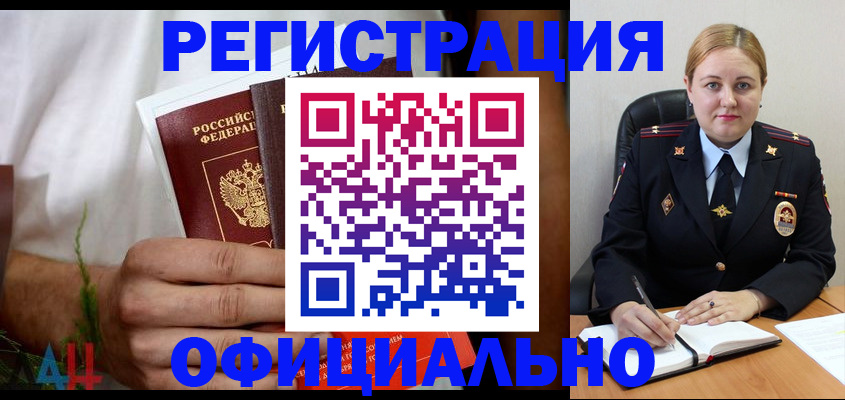 прописка для военкомата в Благовещенске