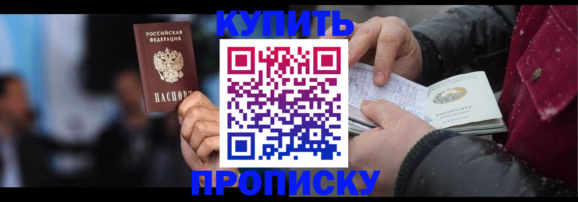 прописка иностранных граждан в Благовещенске